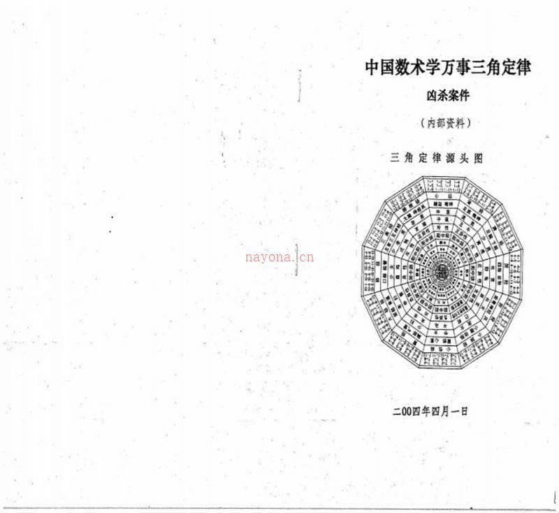 苏方行-万事三角定律 凶杀案件整理版11页.pdf百度网盘资源