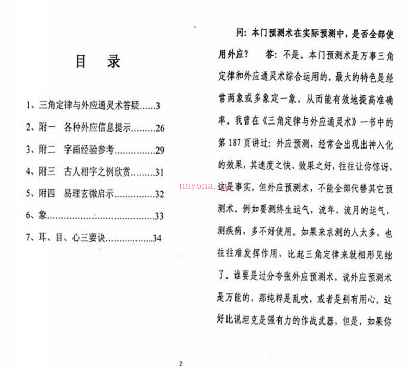 张光辉-三角定律与外应通灵答疑整理版44页.pdf百度网盘资源