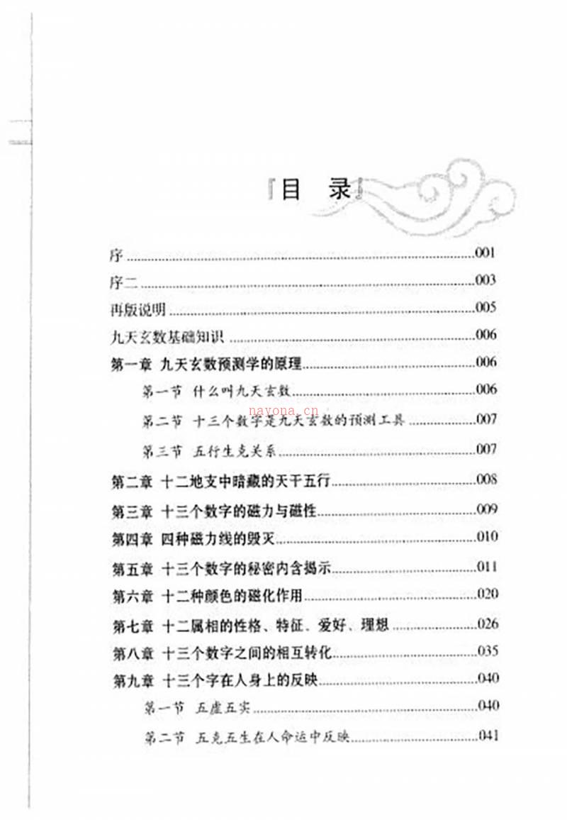 张光辉-九天玄数与外应数字化预测术讲义316页.pdf百度网盘资源