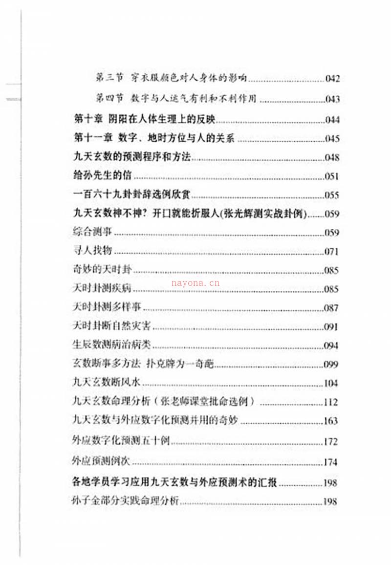 张光辉-九天玄数与外应数字化预测术讲义316页.pdf百度网盘资源