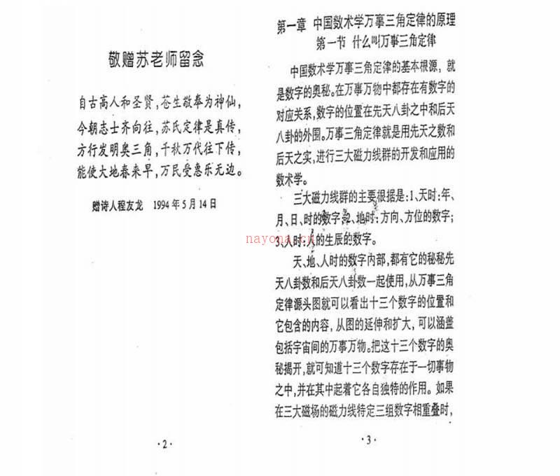 苏方行-万事三角定律基础知识整理版35页.pdf百度网盘资源