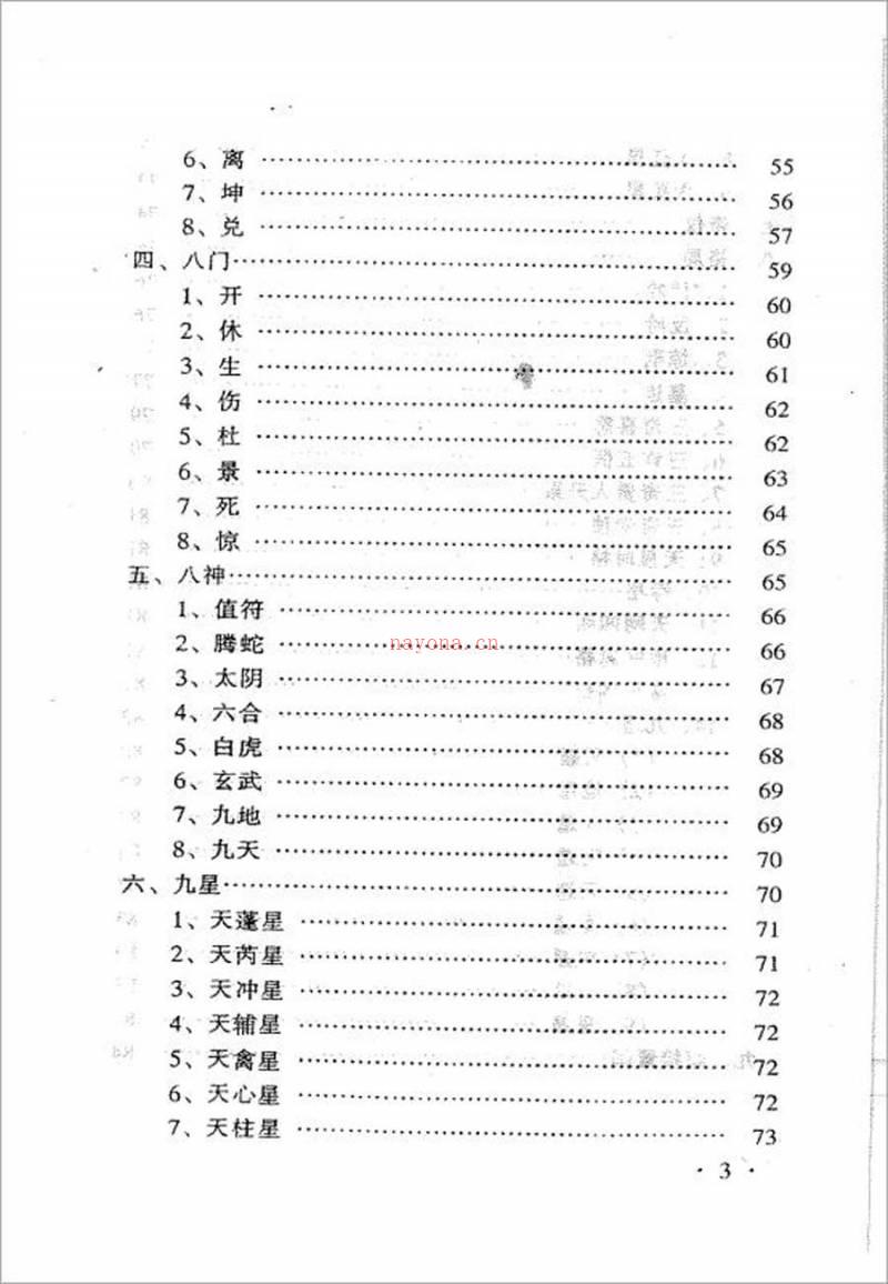 刘广斌-实用奇门预测学511页.pdf百度网盘资源