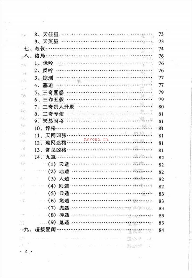 刘广斌-实用奇门预测学511页.pdf百度网盘资源