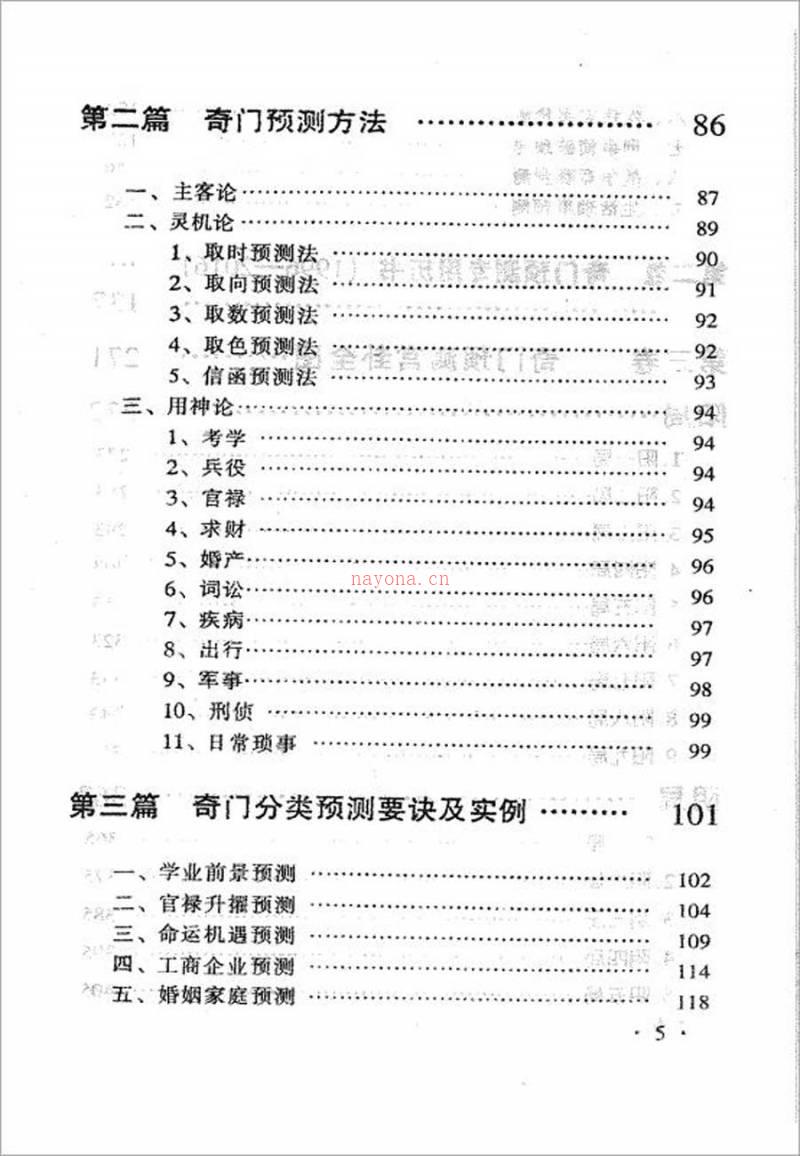 刘广斌-实用奇门预测学511页.pdf百度网盘资源