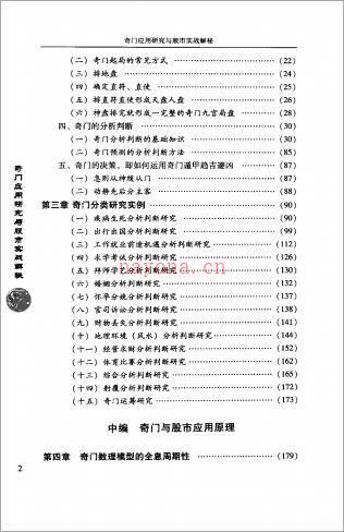 张海斌-奇门应用研究与股市实战解秘364页.pdf百度网盘资源