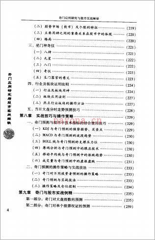 张海斌-奇门应用研究与股市实战解秘364页.pdf百度网盘资源