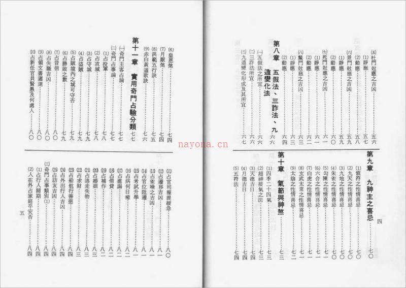 姜春龙-奇门遁甲秘传125页.pdf百度网盘资源