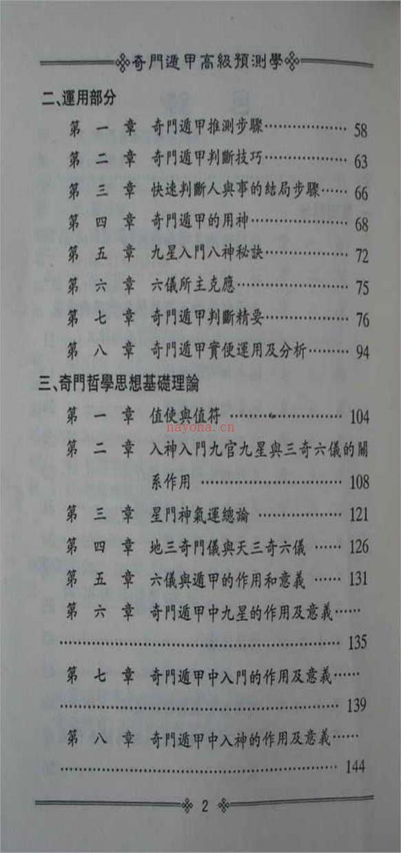 鲁扬才-奇门遁甲高级预测学354页.pdf百度网盘资源