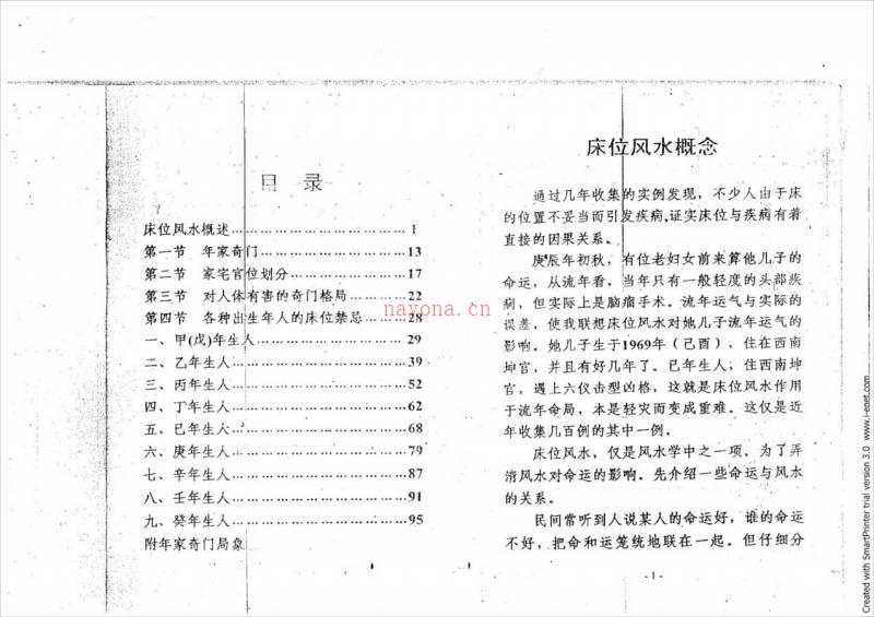 周时才-奇门床位风水83页.pdf百度网盘资源