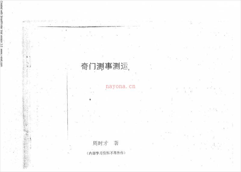 周时才-奇门测事测运91页.pdf百度网盘资源