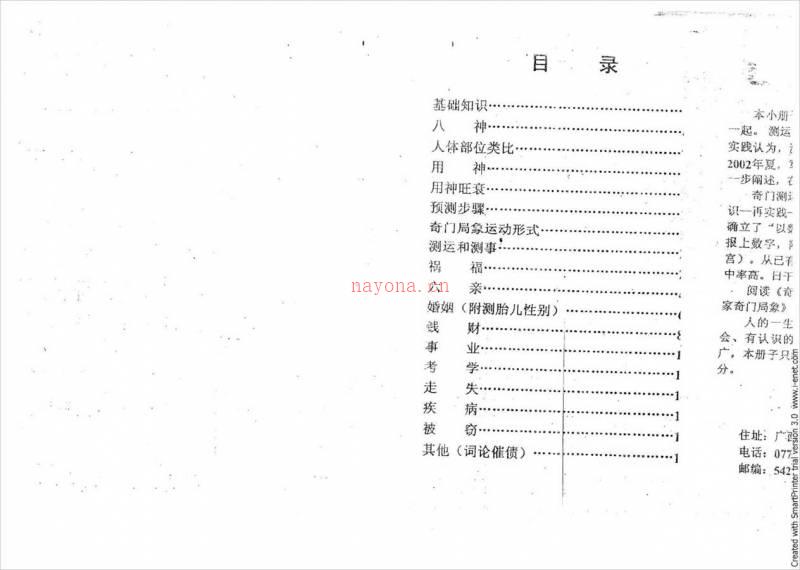 周时才-奇门测事测运91页.pdf百度网盘资源