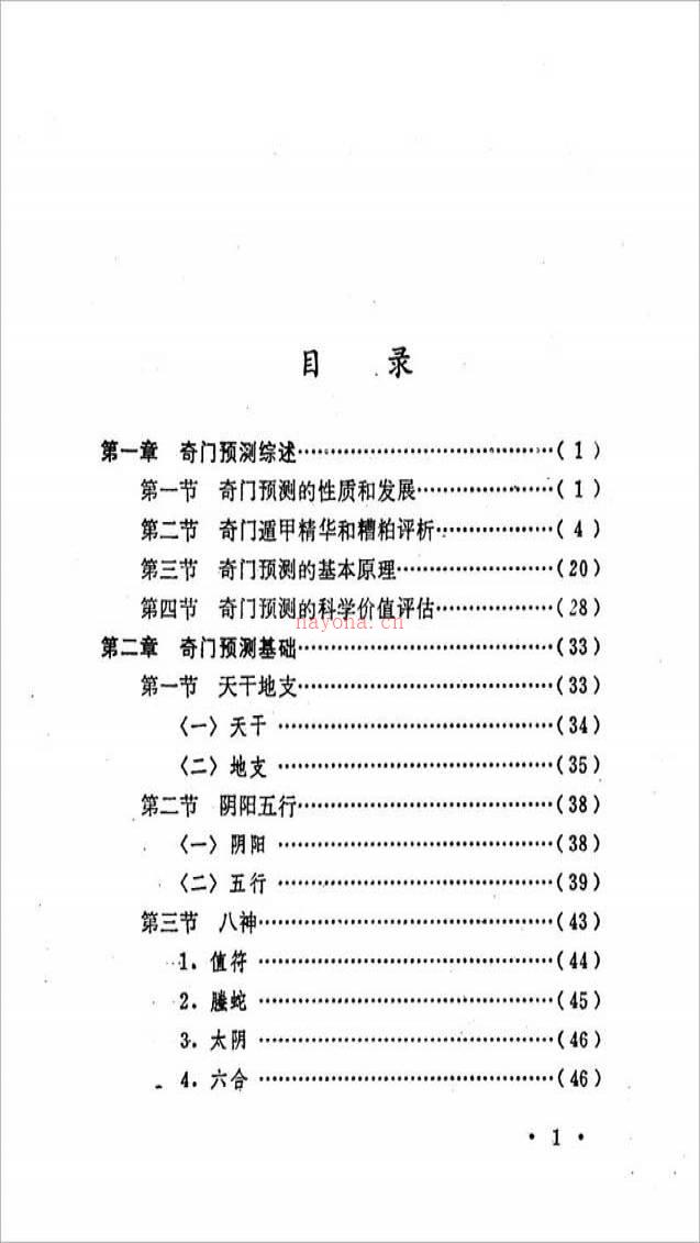 刘广斌-奇门预测学372页.pdf百度网盘资源
