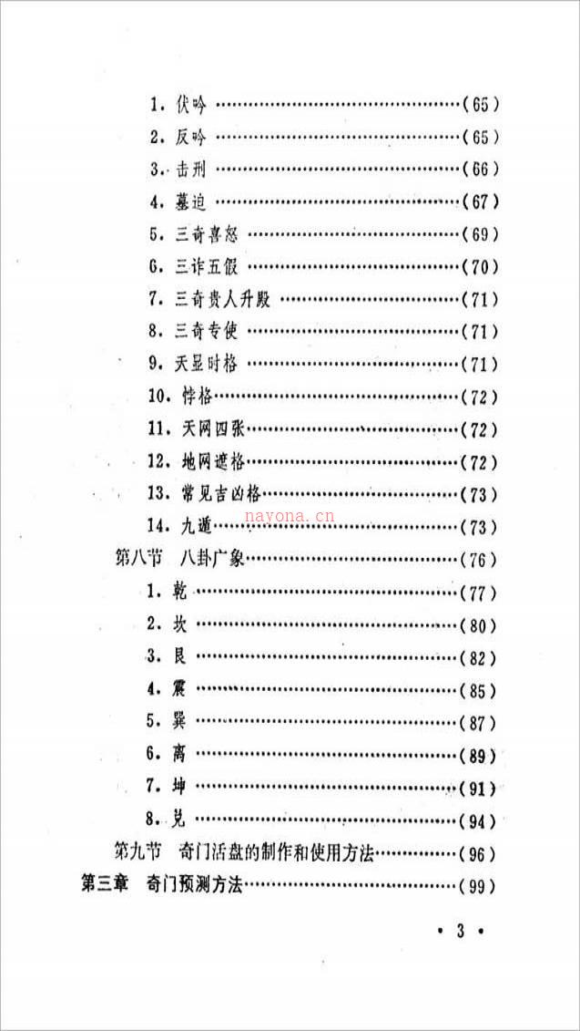 刘广斌-奇门预测学372页.pdf百度网盘资源