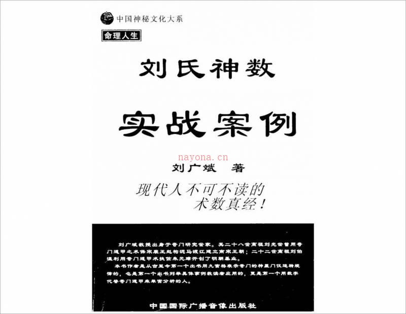 刘广斌-刘氏神数实战案例184页.pdf百度网盘资源