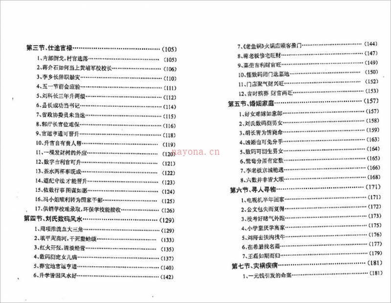 刘广斌-刘氏神数实战案例184页.pdf百度网盘资源