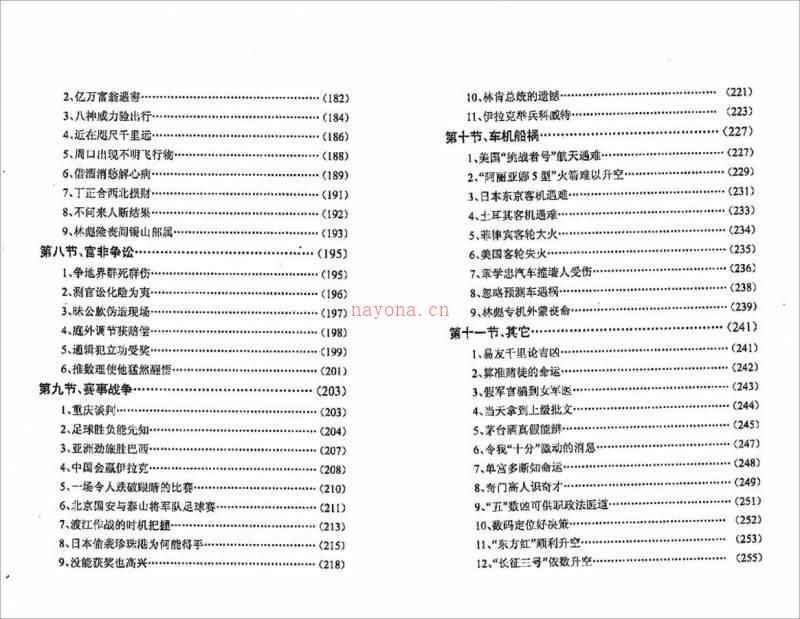 刘广斌-刘氏神数实战案例184页.pdf百度网盘资源