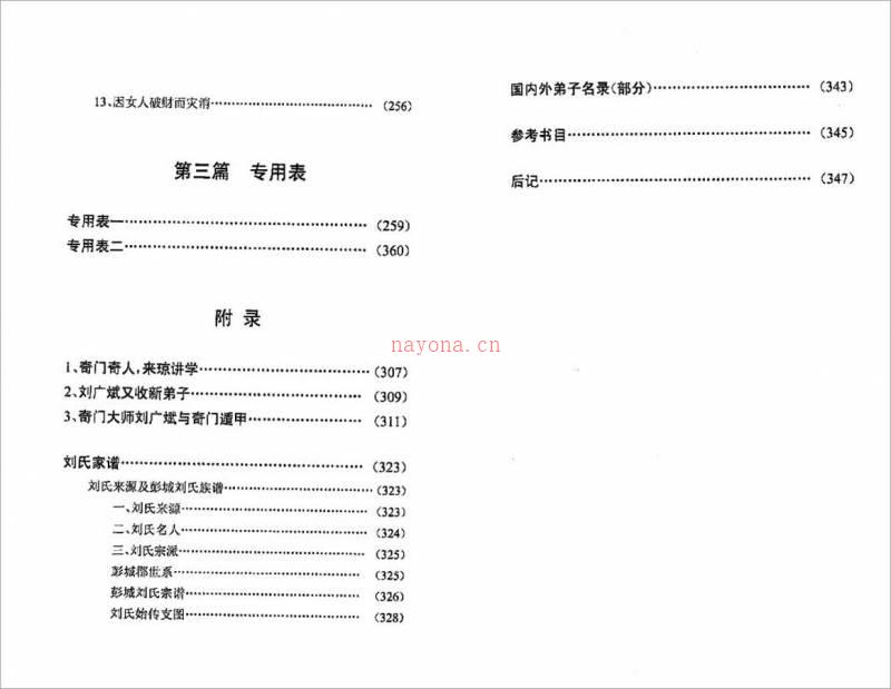 刘广斌-刘氏神数实战案例184页.pdf百度网盘资源