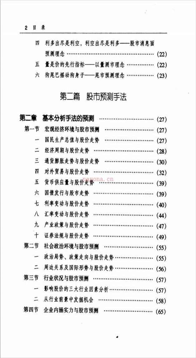 阳大胜、马经文-股市预测方法大全497页 .pdf百度网盘资源