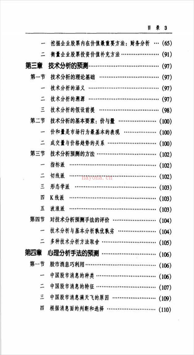 阳大胜、马经文-股市预测方法大全497页 .pdf百度网盘资源