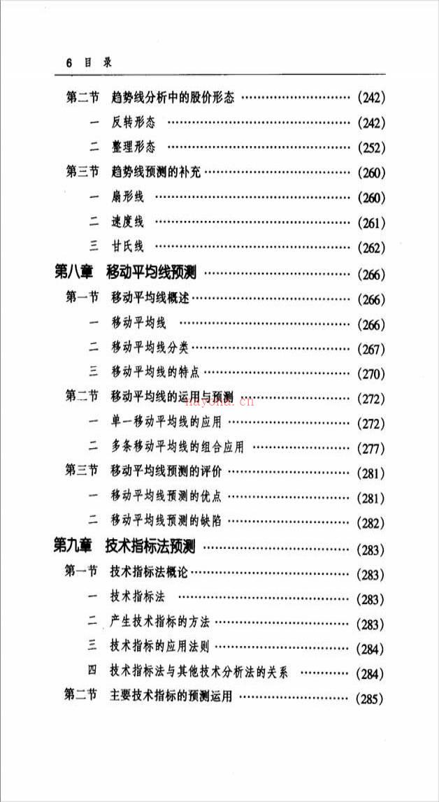 阳大胜、马经文-股市预测方法大全497页 .pdf百度网盘资源