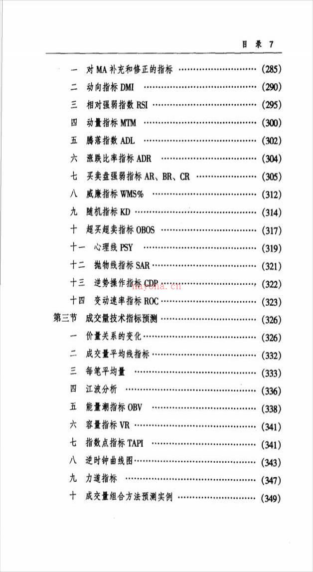 阳大胜、马经文-股市预测方法大全497页 .pdf百度网盘资源