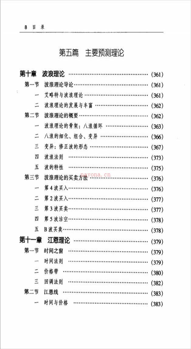 阳大胜、马经文-股市预测方法大全497页 .pdf百度网盘资源