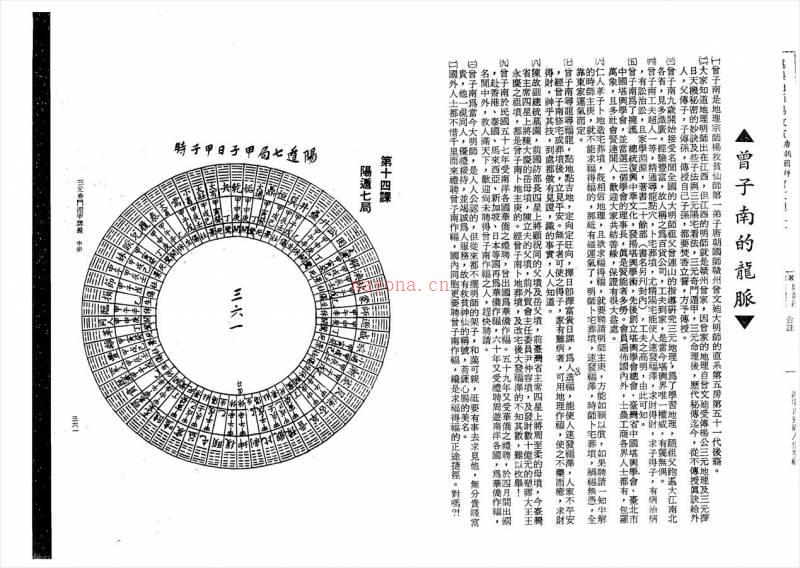 曾子南-三元奇门遁甲讲义中182页.pdf百度网盘资源