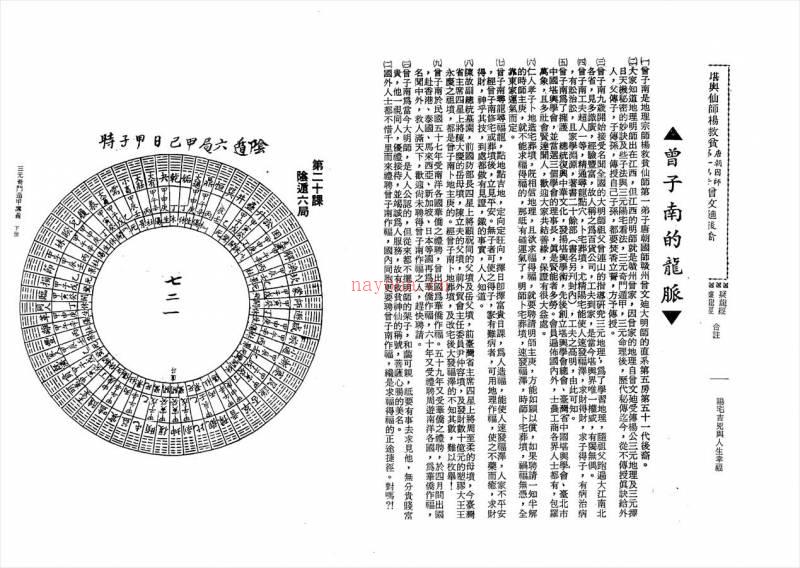 曾子南-三元奇门遁甲讲义下184页.pdf百度网盘资源