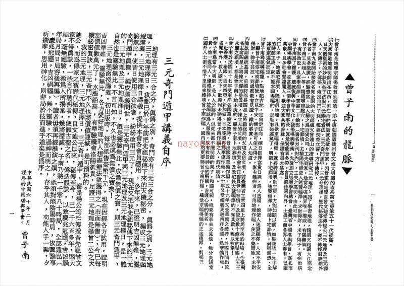 曾子南-三元奇门遁甲讲义上199页.pdf百度网盘资源