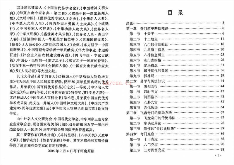 肖殿中-飞盘奇门 遁甲之学130页.pdf百度网盘资源