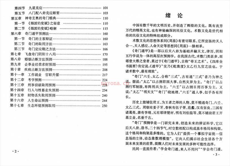 肖殿中-飞盘奇门 遁甲之学130页.pdf百度网盘资源