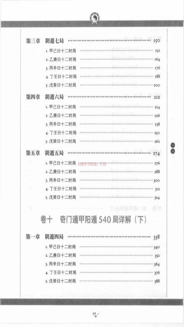 唐颐-图解奇门遁甲大全(第3部)：阴遁540局祥解594页.pdf百度网盘资源