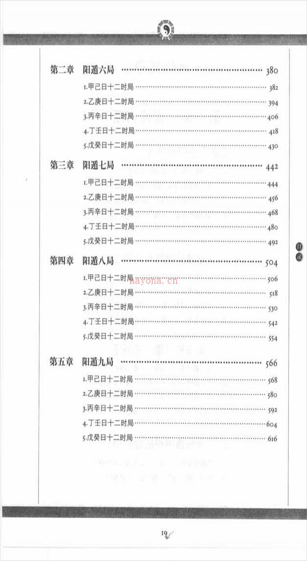 唐颐-图解奇门遁甲大全(第2部)：阳遁540局祥解625页.pdf百度网盘资源