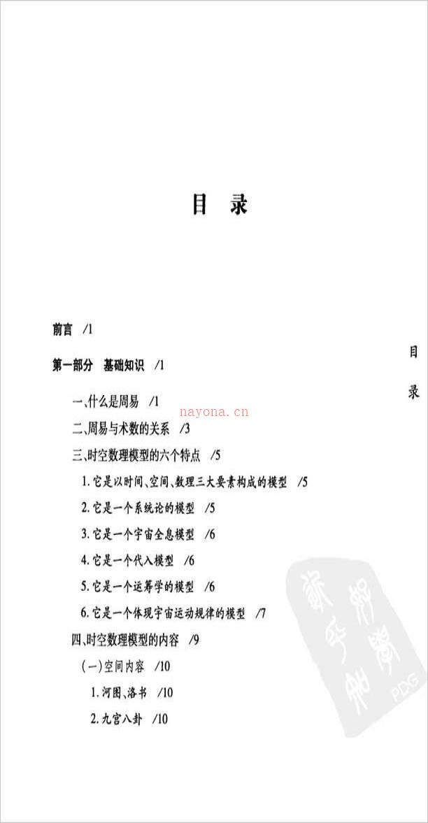 杜新会-周易与百事355页.pdf百度网盘资源