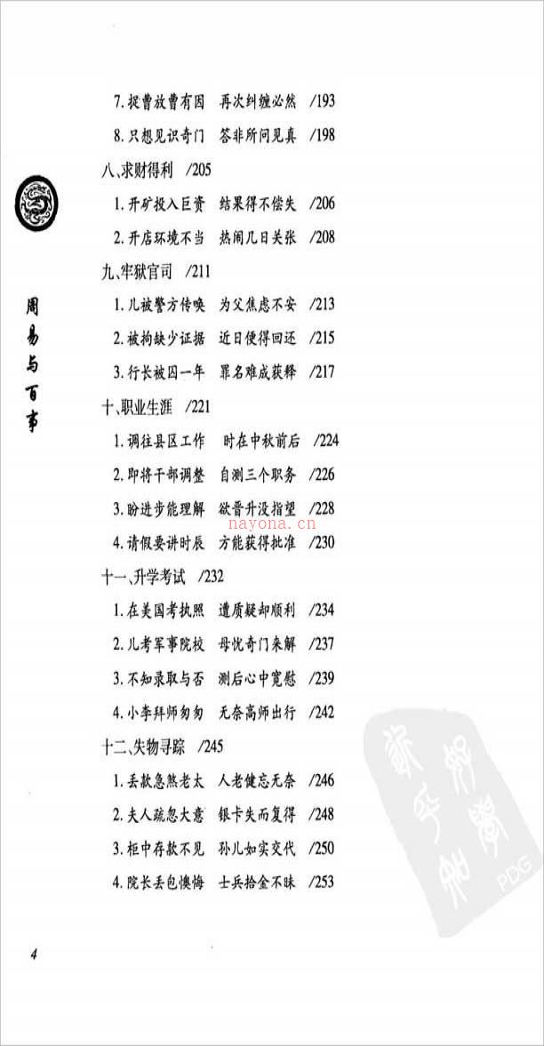 杜新会-周易与百事355页.pdf百度网盘资源