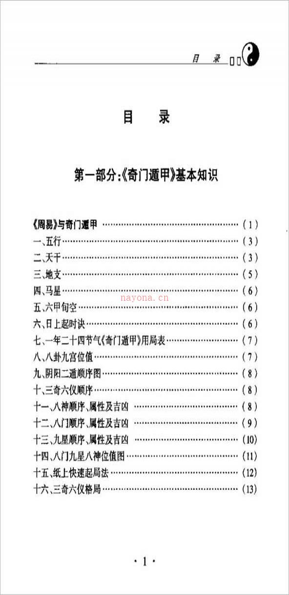 杜新会-奇门遁甲  现代实例精解499页.pdf百度网盘资源