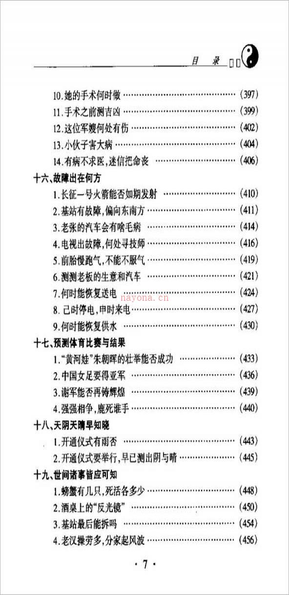 杜新会-奇门遁甲  现代实例精解499页.pdf百度网盘资源