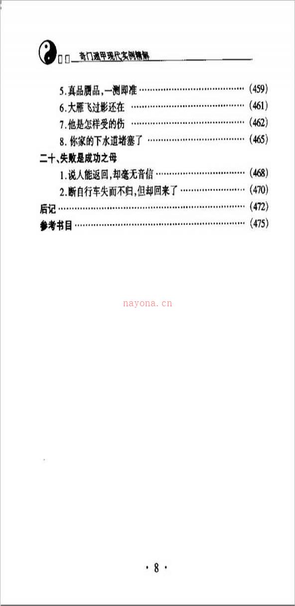 杜新会-奇门遁甲  现代实例精解499页.pdf百度网盘资源