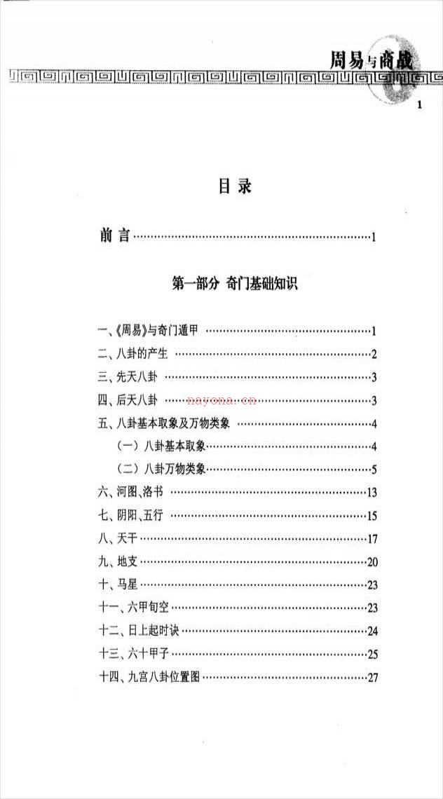 杜新会-周易与商战307页.pdf百度网盘资源