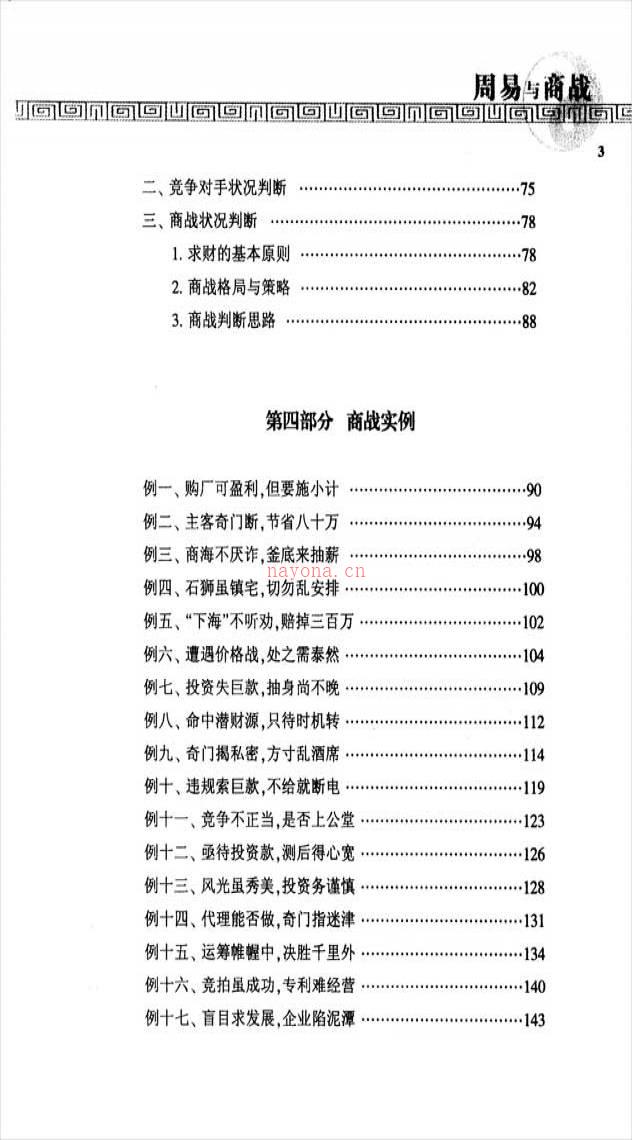 杜新会-周易与商战307页.pdf百度网盘资源