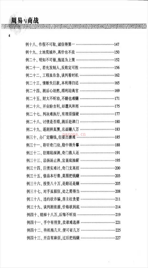 杜新会-周易与商战307页.pdf百度网盘资源