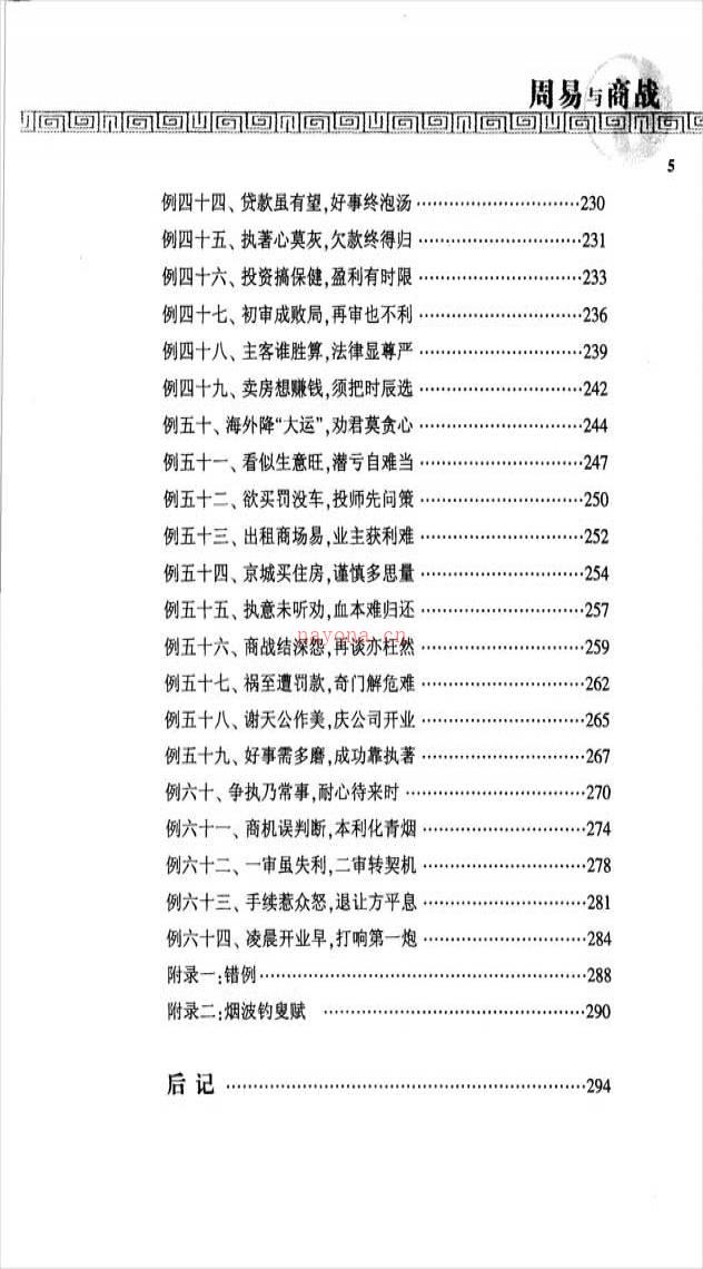 杜新会-周易与商战307页.pdf百度网盘资源