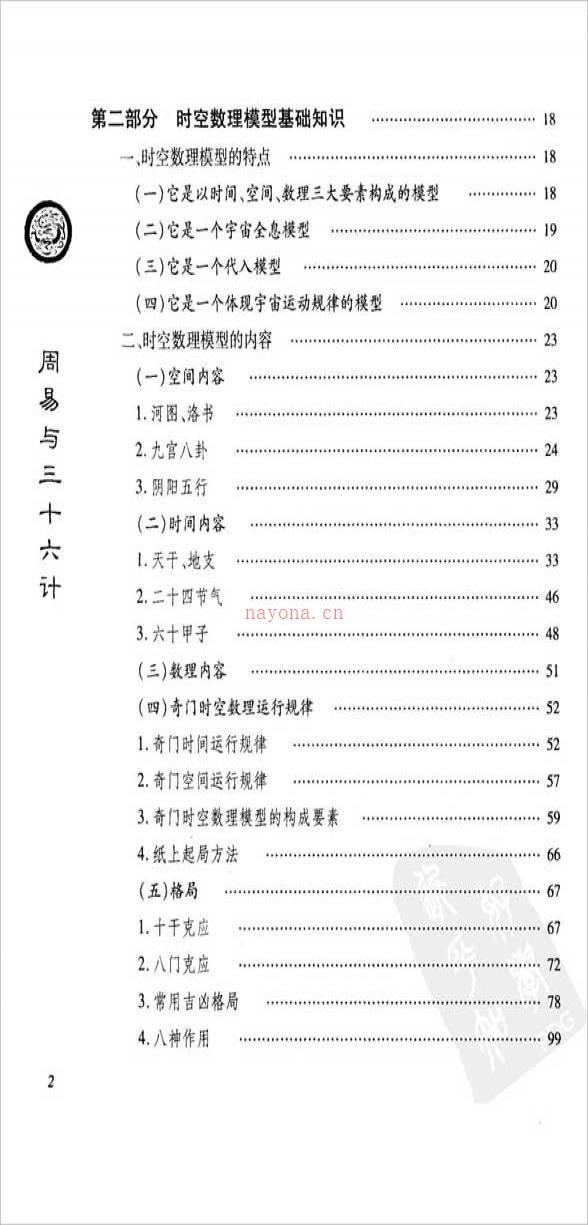 杜新会-周易与三十六计338页.pdf百度网盘资源