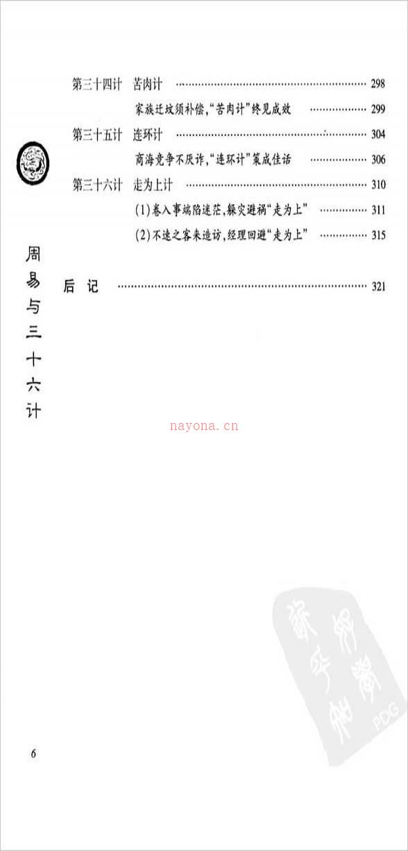 杜新会-周易与三十六计338页.pdf百度网盘资源
