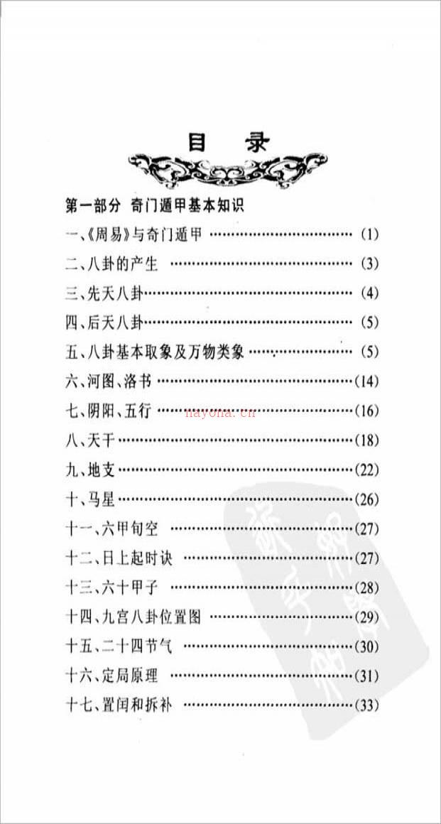 杜新会-奇门遁甲预测学503页.pdf百度网盘资源