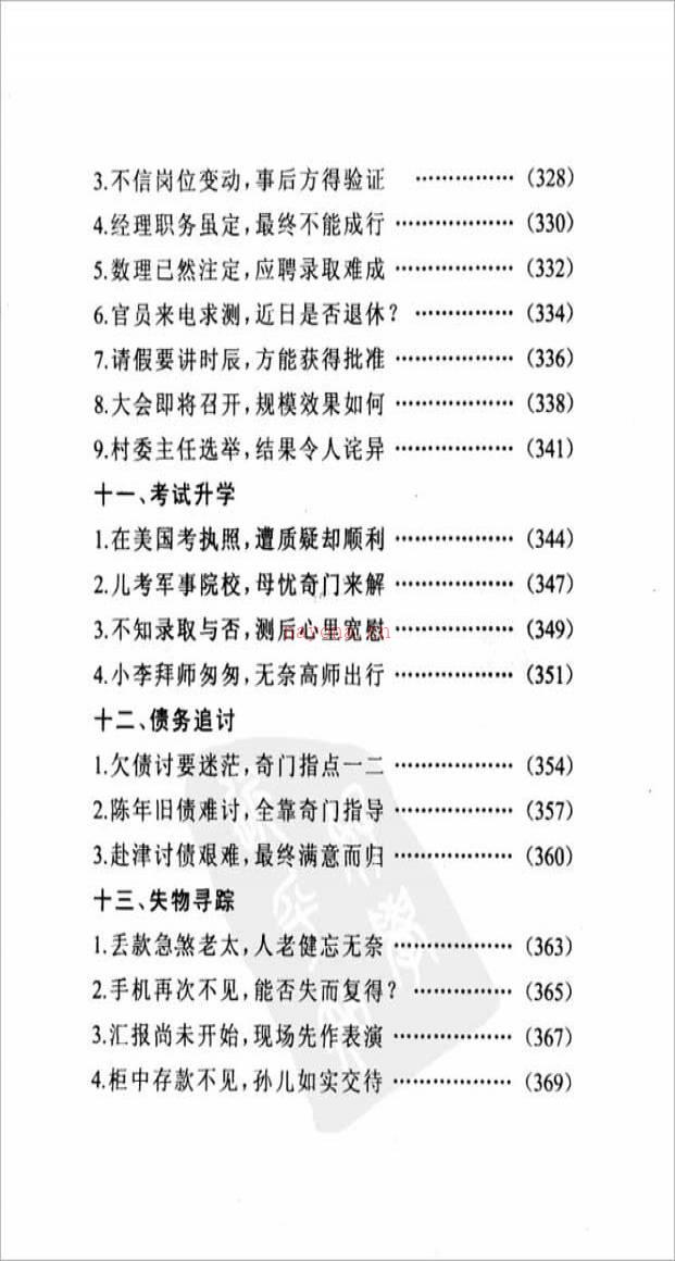 杜新会-奇门遁甲预测学503页.pdf百度网盘资源