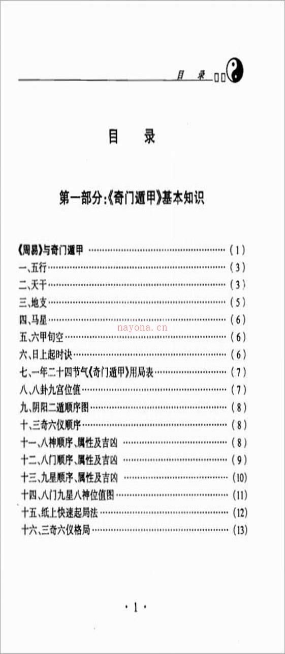 杜新会-奇门遁甲现代实例精解494页.pdf百度网盘资源