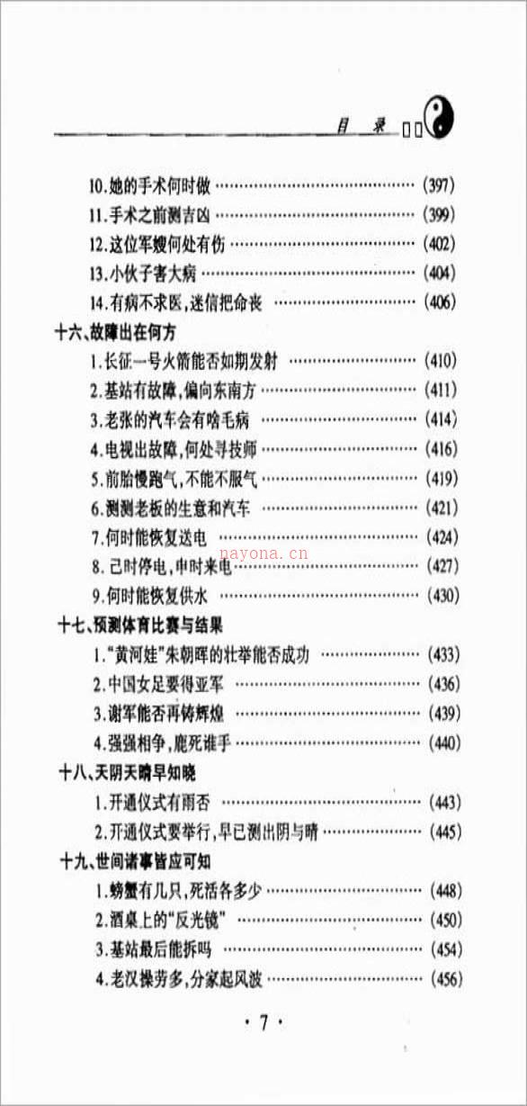 杜新会-奇门遁甲现代实例精解494页.pdf百度网盘资源