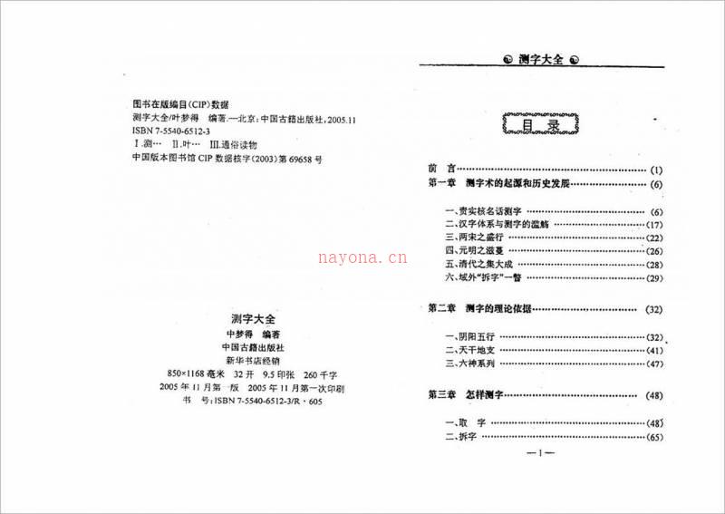 叶梦得-测字大全151页.pdf百度网盘资源