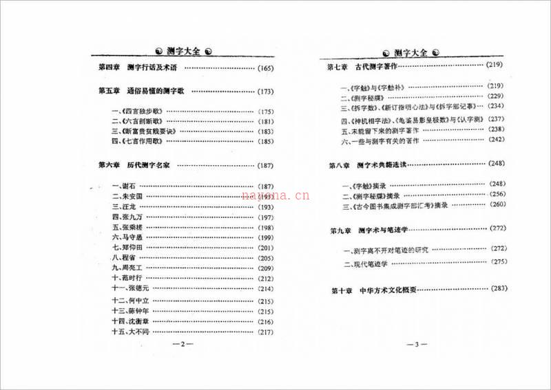 叶梦得-测字大全151页.pdf百度网盘资源